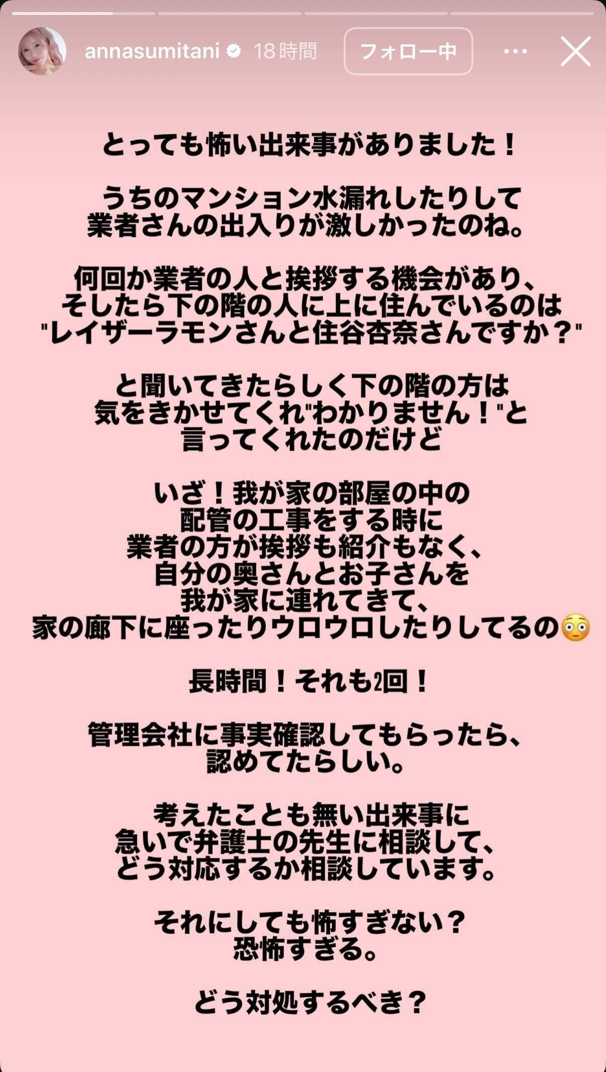 住谷杏奈のインスタグラムから