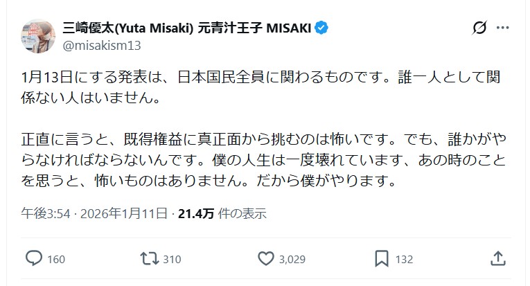 三崎優太氏のＸから