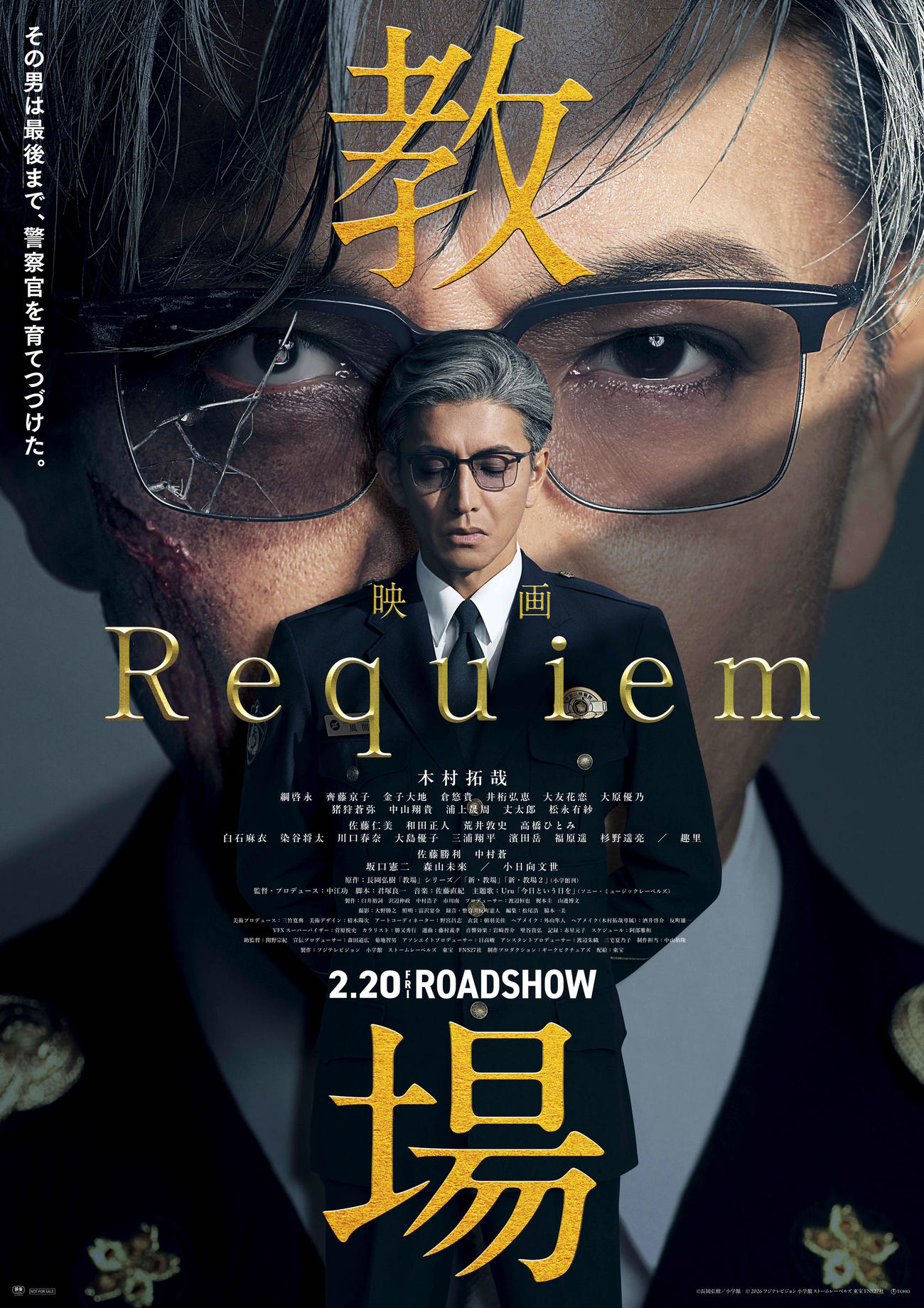映画「教場　Requiem」キービジュアル（C）フジテレビジョン（C）長岡弘樹／小学館