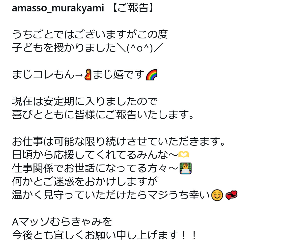 むらきゃみのインスタグラムから