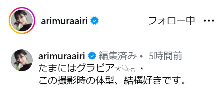 有村藍里のインスタグラムから