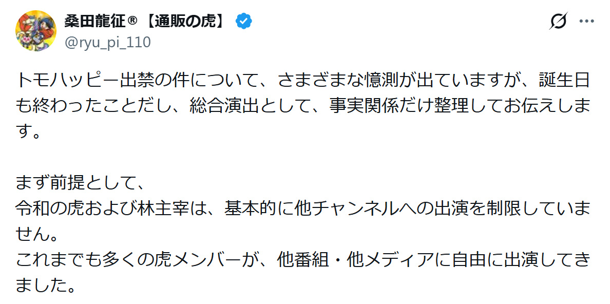 桑田龍征氏のXから