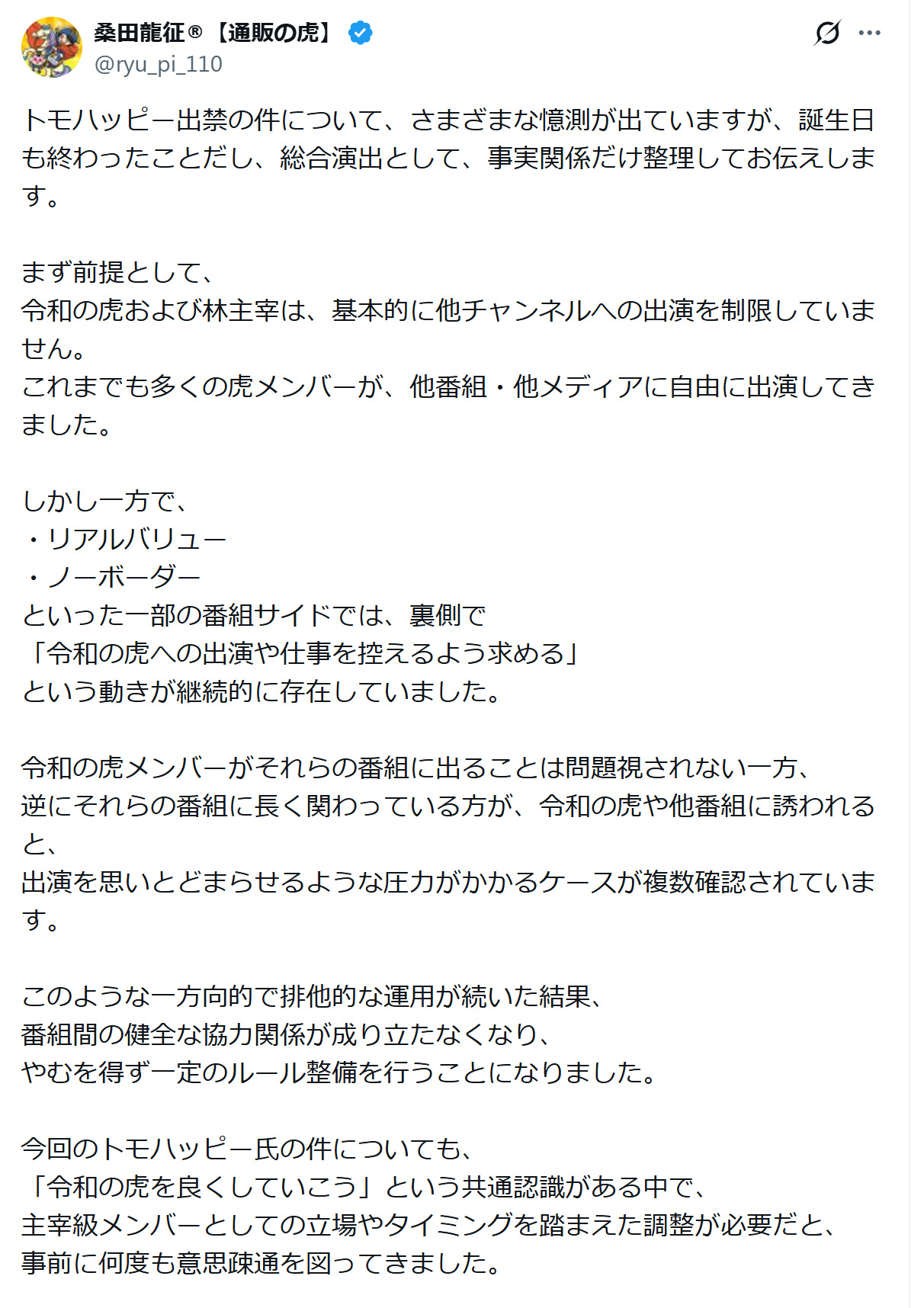 桑田龍征氏のXから