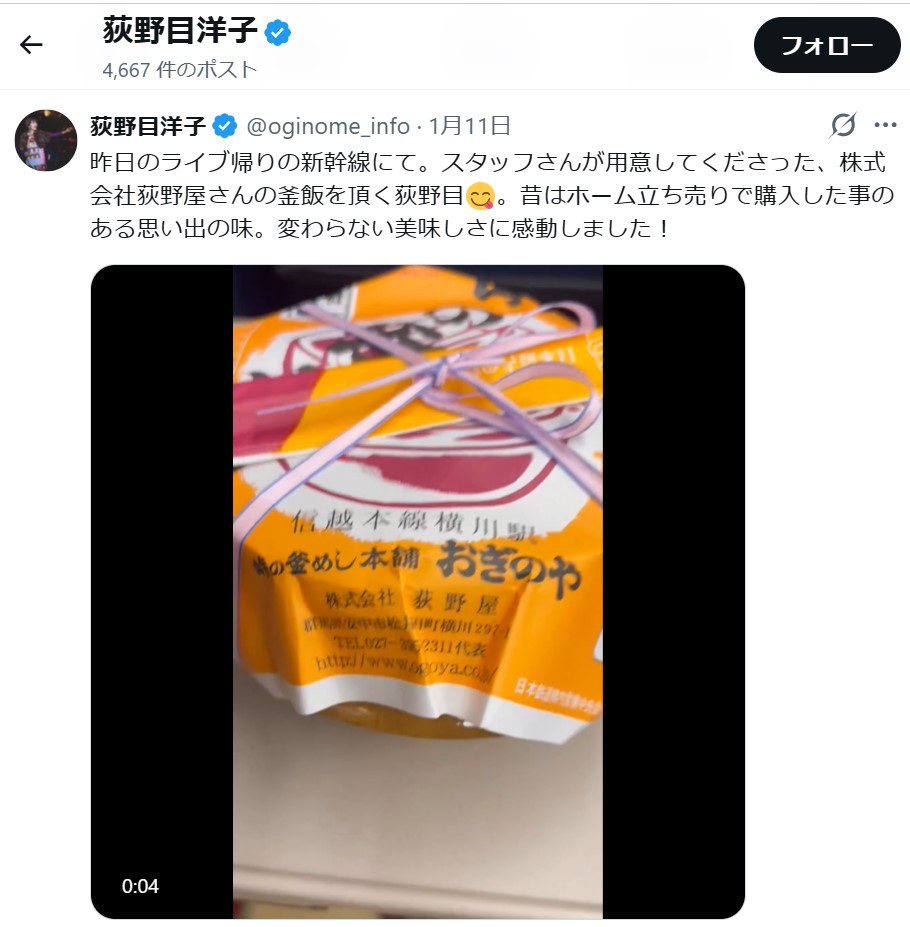 荻野目洋子のXから