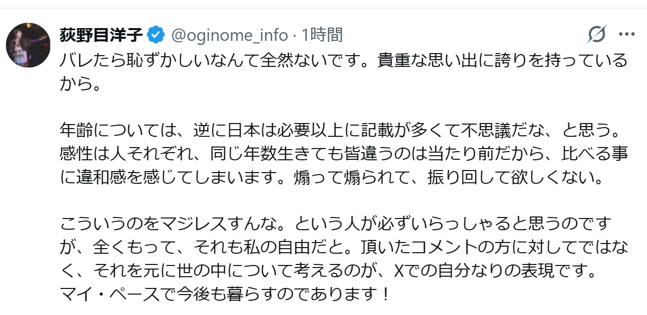 荻野目洋子のXから
