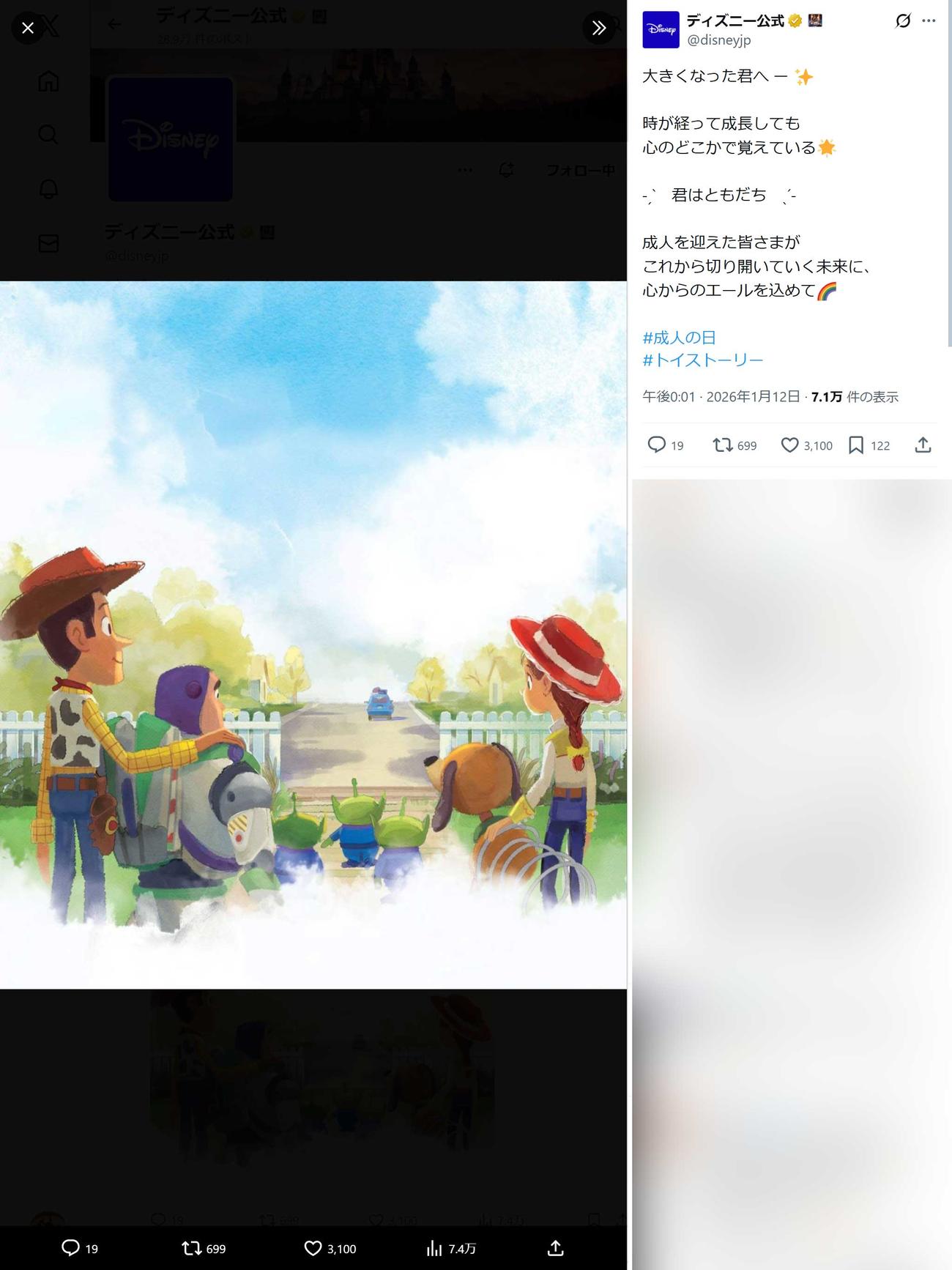 ディズニー公式Xから