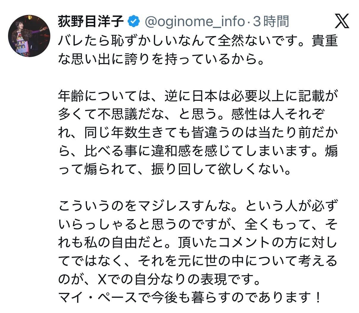 荻野目洋子のXから