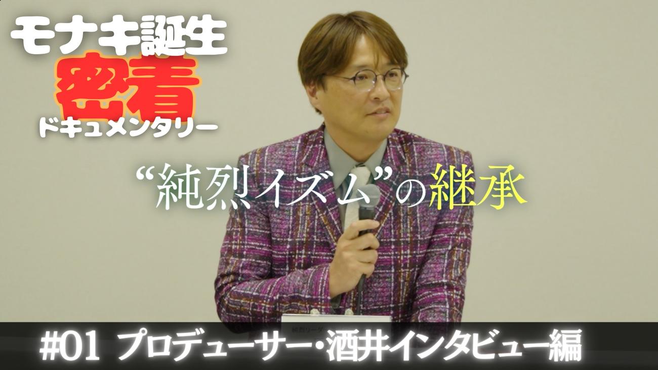 4月8日にデビューするモナキの密着ドキュメンタリー動画第1回のサムネイル