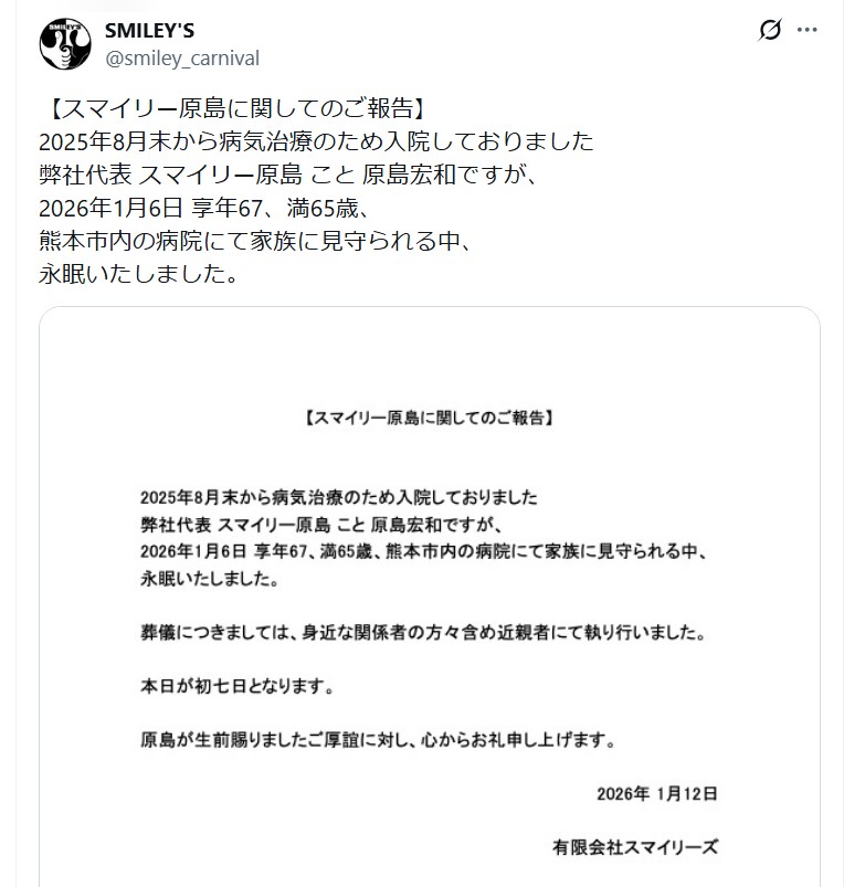 SMILEY'SのＸから