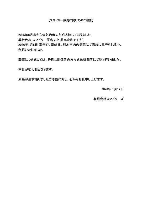 SMILEY'SのＸから