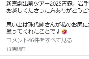 吉本新喜劇の美人女優、小寺真理のお尻にクリームを塗ったのは誰？