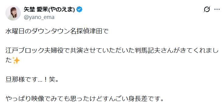 矢埜愛茉のXから
