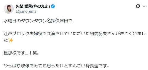 「名探偵津田」出演のセクシー女優「旦那様です…！笑」２ショ公開「エロい幽霊」で話題に