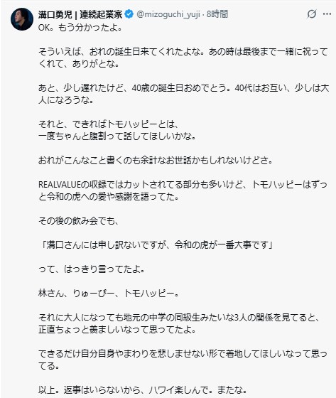 溝口勇児氏Xから