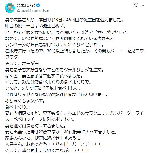 鈴木おさむ氏のXから