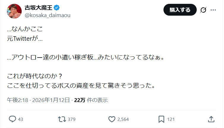 子様大魔王のX（旧ツイッター）から