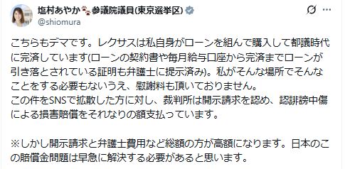 立憲民主党の塩村文夏参院議員のXから