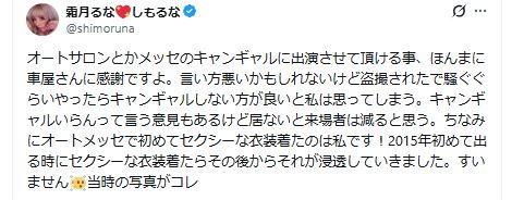 霜月るなのXから