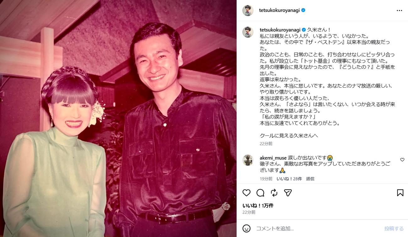 黒柳徹子のインスタグラムから