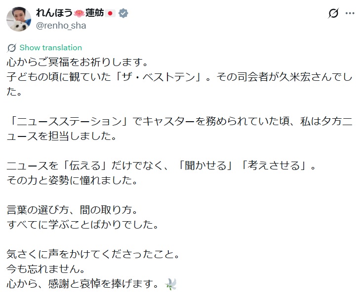 蓮舫氏のXから