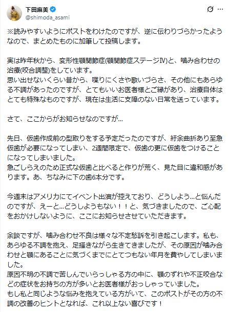 下田麻美のXから