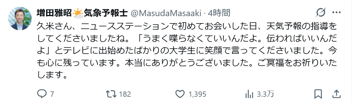 気象予報士の増田雅昭さんのXから