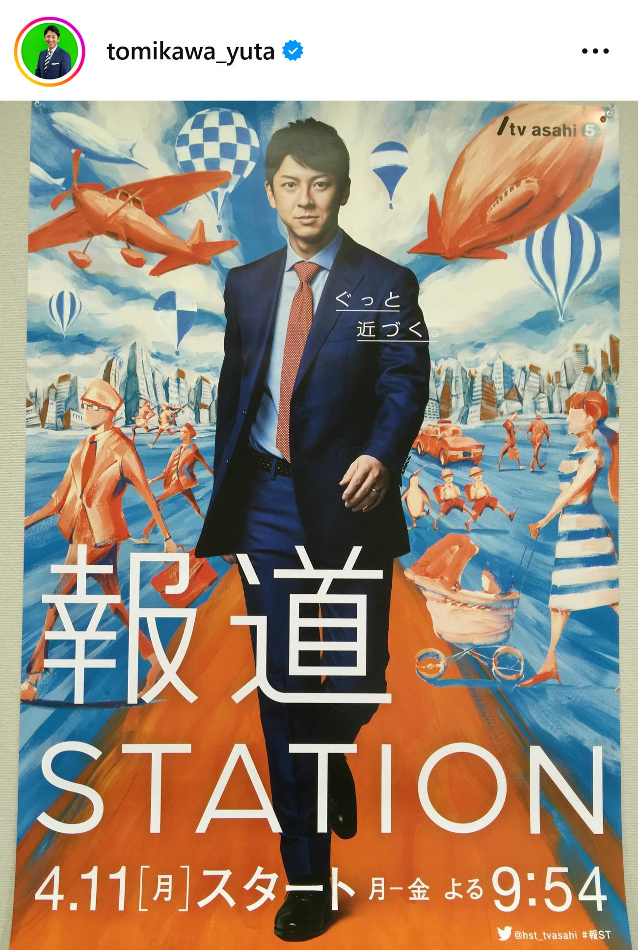富川悠太のインスタグラムから