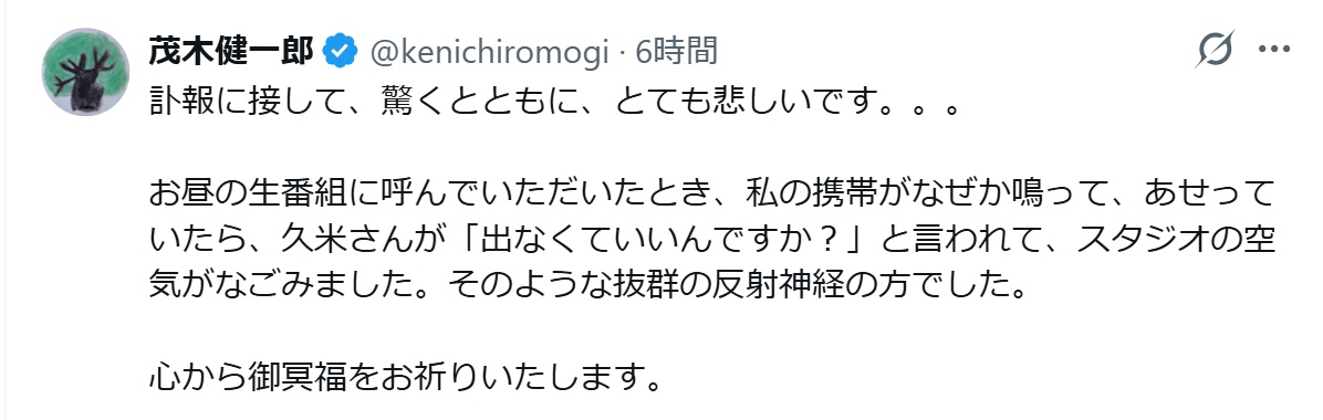 茂木健一郎氏のXから