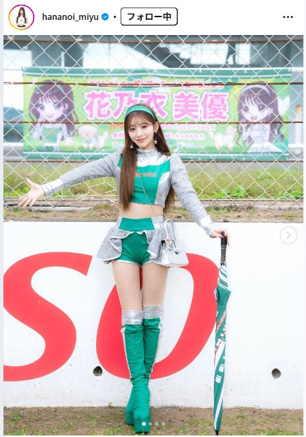 花乃衣美優のインスタグラムから