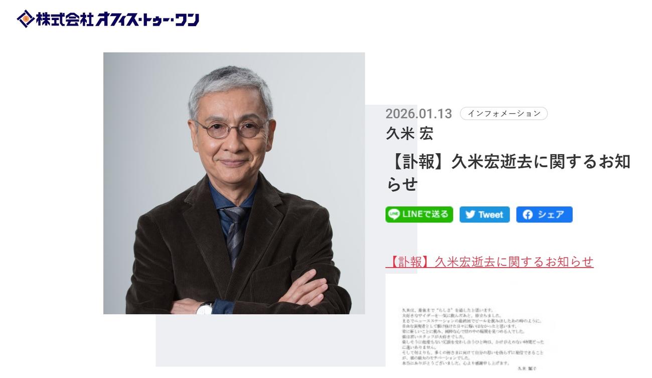 久米宏さん所属事務所公式サイトから