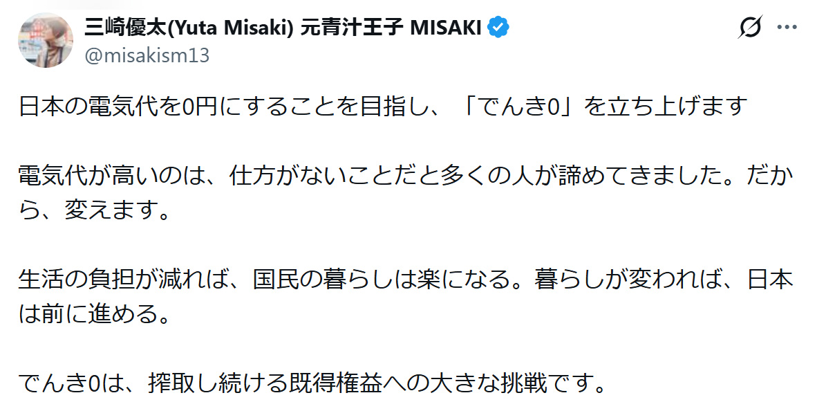三崎優太氏のXから