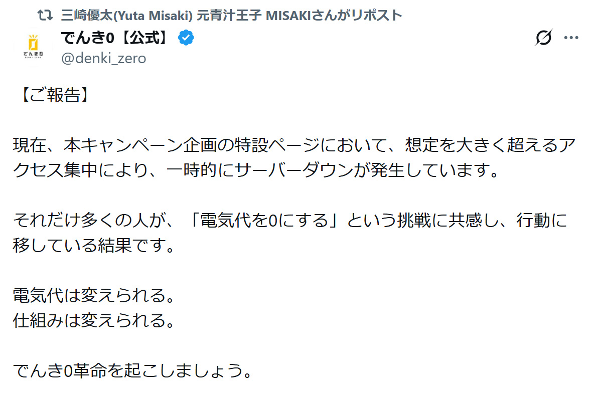 三崎優太氏のXから
