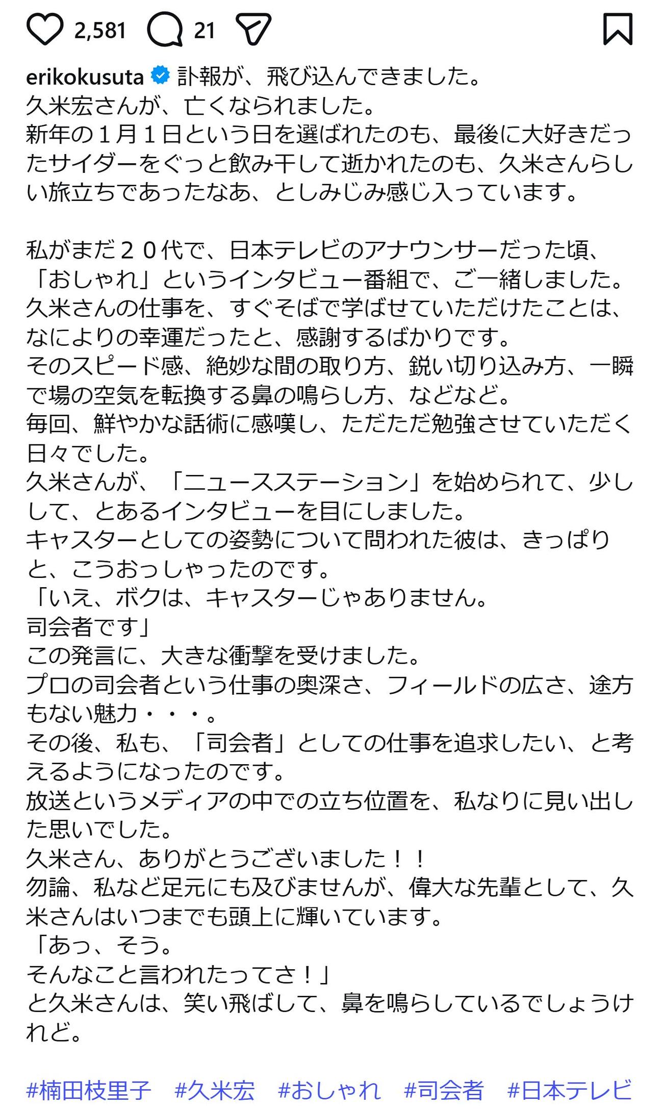 楠田枝里子のインスタグラムから