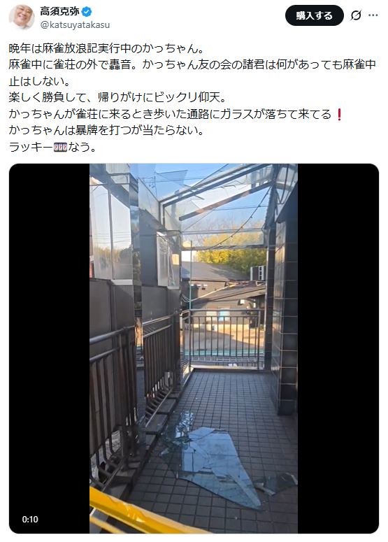 高須克弥氏のXから