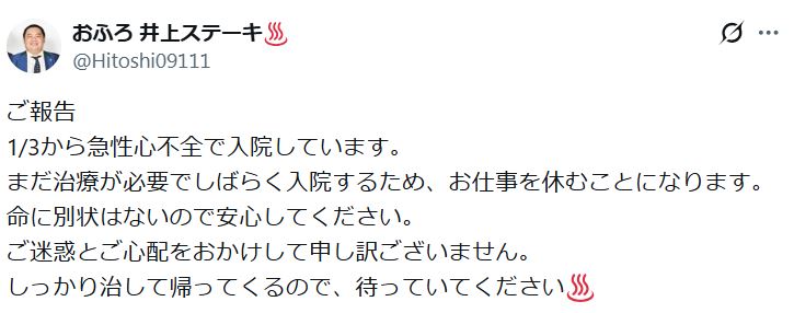 井上ステーキのXから