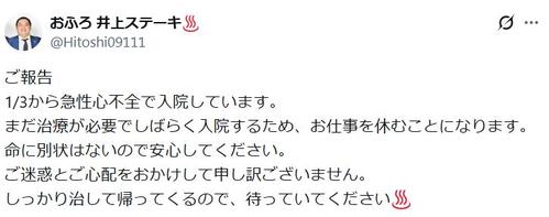 34歳芸人、急性心不全で入院「命に別状はないので安心してください」