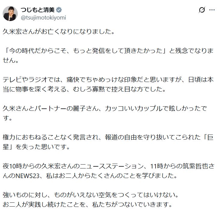 辻元清美氏のXから