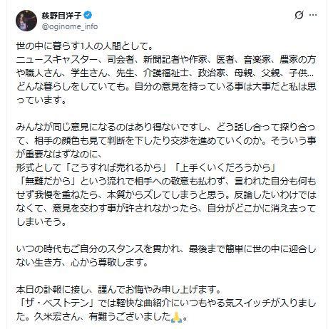 荻野目洋子のXから