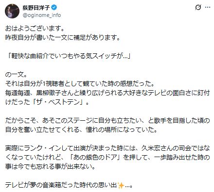 荻野目洋子のXから