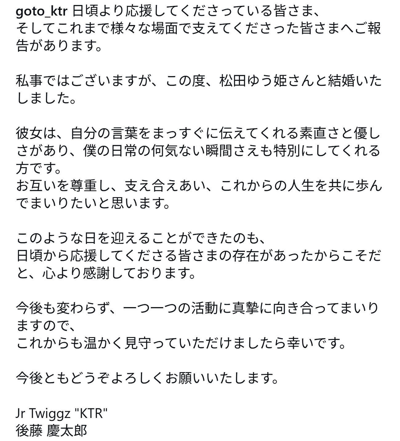 後藤慶太郎のインスタグラムから