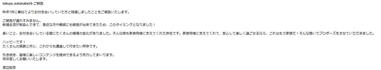 渡辺拓弥のインスタグラムから