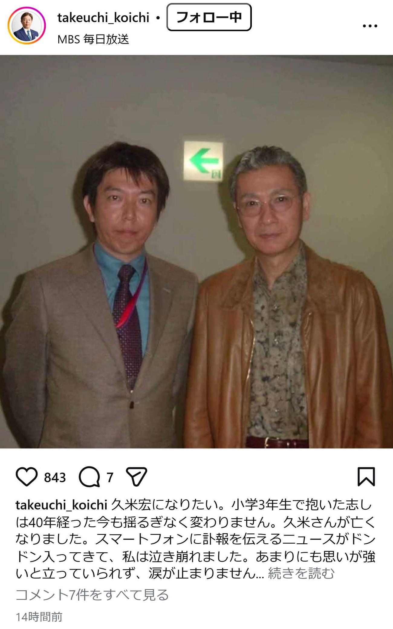 竹内弘一アナのインスタグラムから