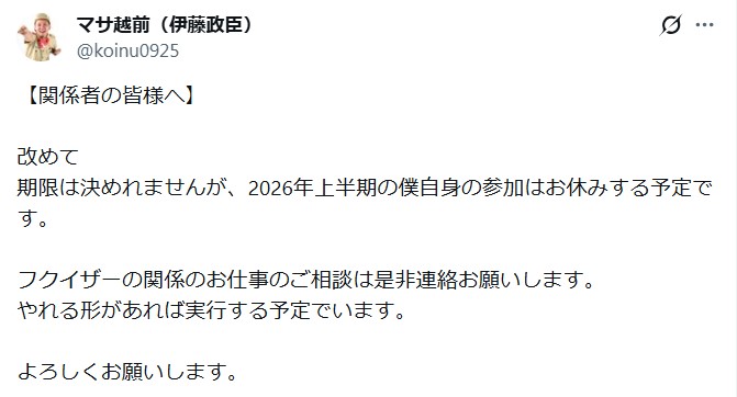 マサ越前のXから