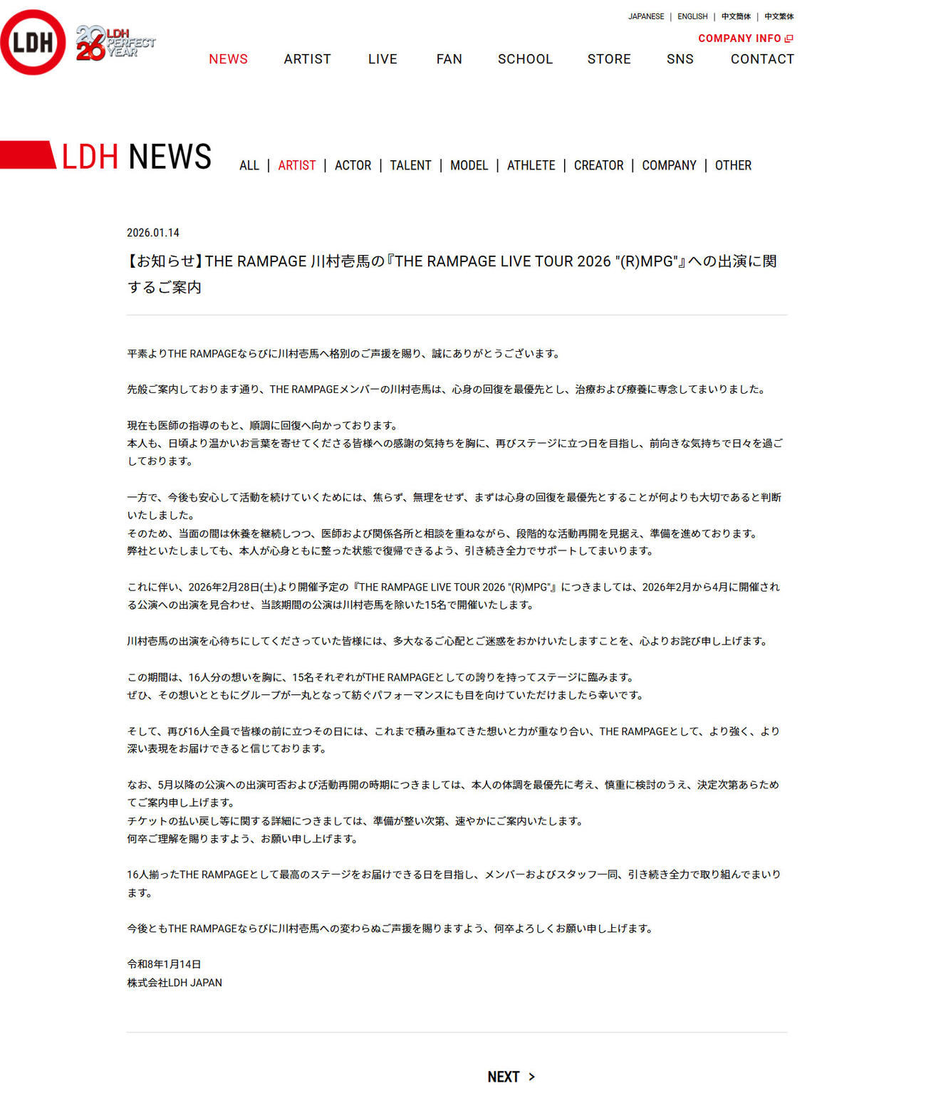 LDHの公式サイトから