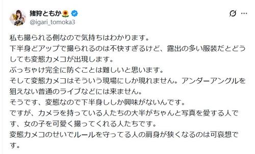 レースクイーンの“下半身だけ”盗撮被害にアイドルも不快感「変態カメコのせいで…」