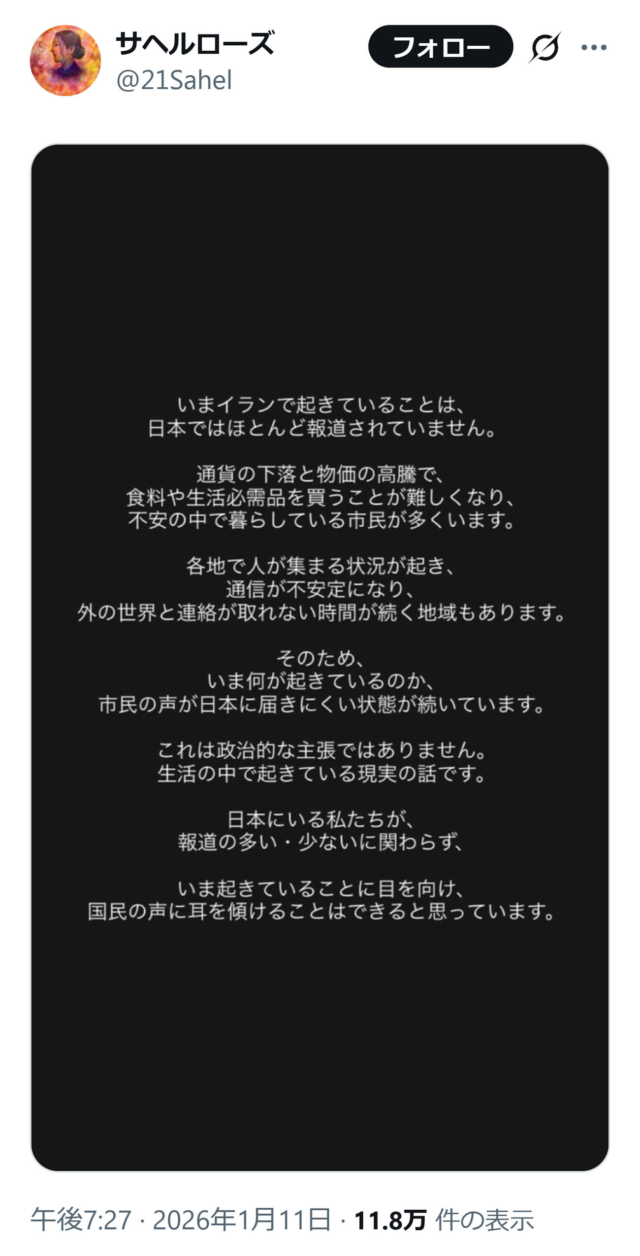 イランでの惨状を訴える投稿（サヘル・ローズのXから）