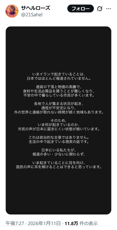 イラン出身タレント、反政府デモ続く母国を取り巻く現状に「対立を煽る言葉ではなく…」