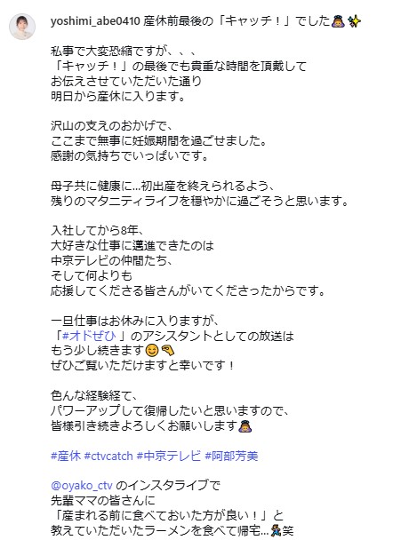 阿部芳美アナのインスタグラムから