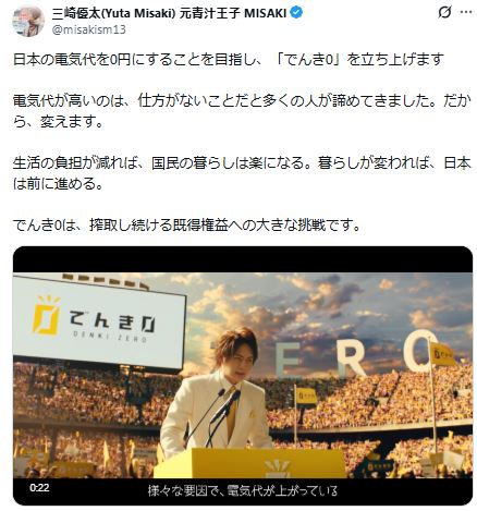 三崎優太氏のXから