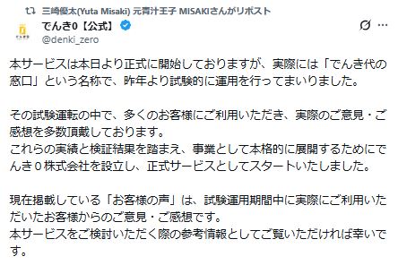 「でんき0」の公式Xから